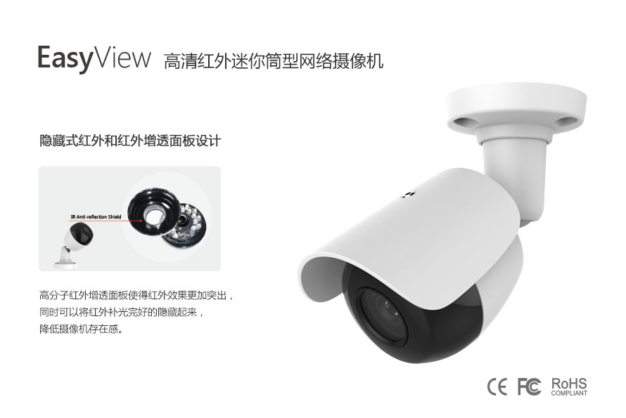 EA4502-IR(E)B 200萬像素高清紅外迷你筒型網絡攝像機