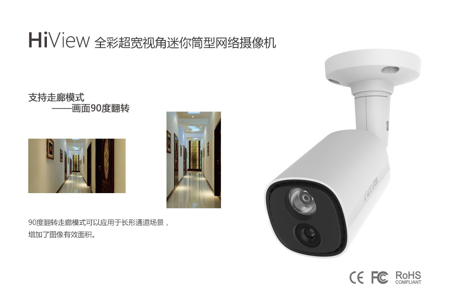 HI4501-IRE(W) 200萬像素全彩超寬視角迷你筒型高清無線網絡攝像機