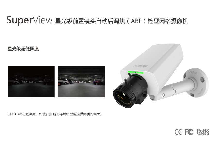 SU2508-ZE 200萬像素星光級前置鏡頭可調焦槍型網絡攝像機